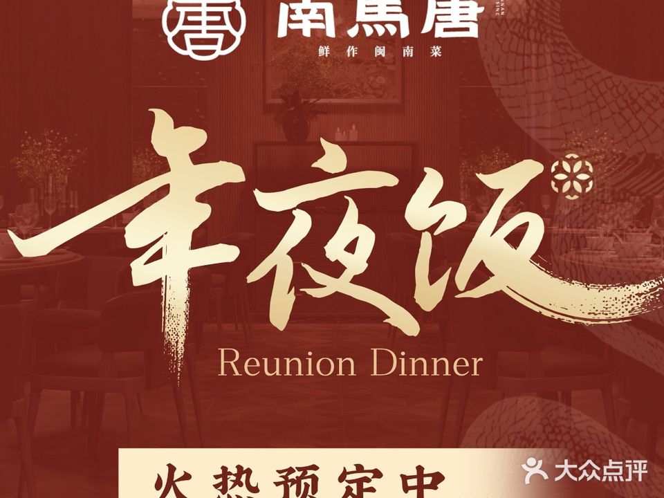 南马唐·鲜作闽南才(烟台山店)