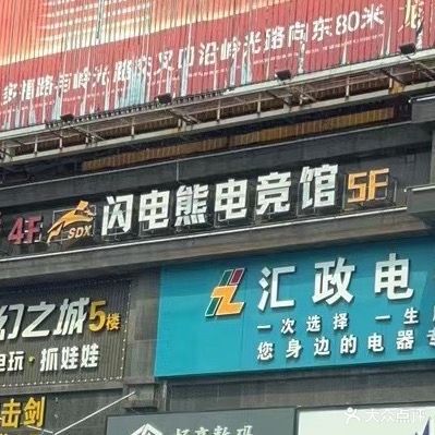 ZG闪电熊电竞馆(时代潮城店)