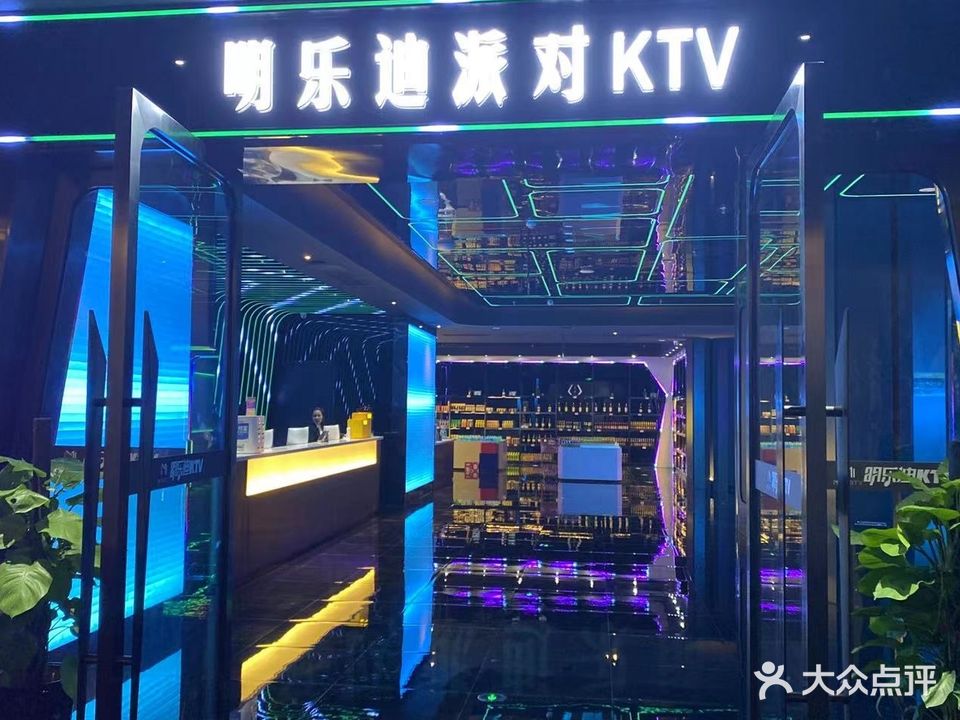 明乐迪KTV(横山国际文化广场领秀城店)