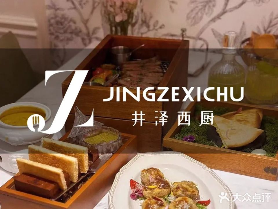 JINGZE井沢西厨