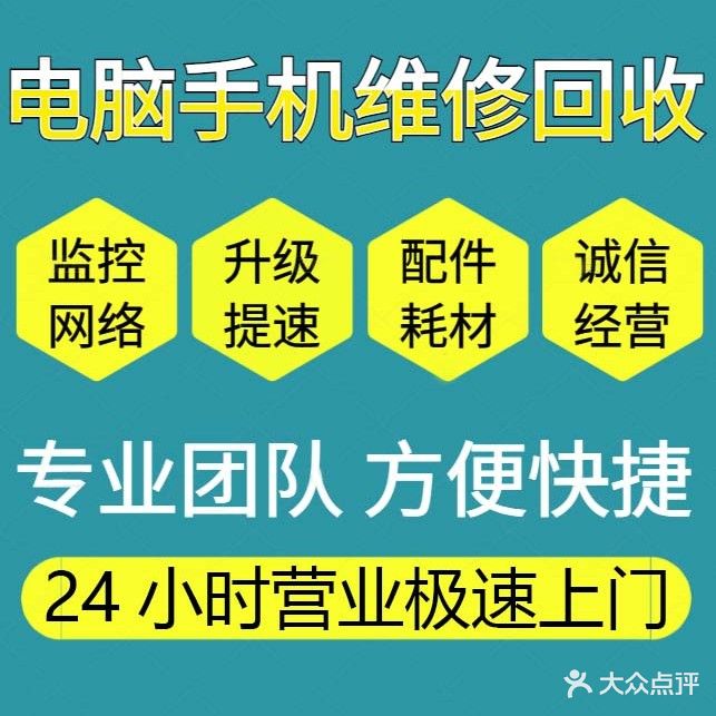 淳博电脑回收销售维修