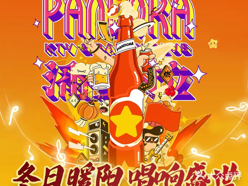 潘多拉party KTV(天荟广场店)