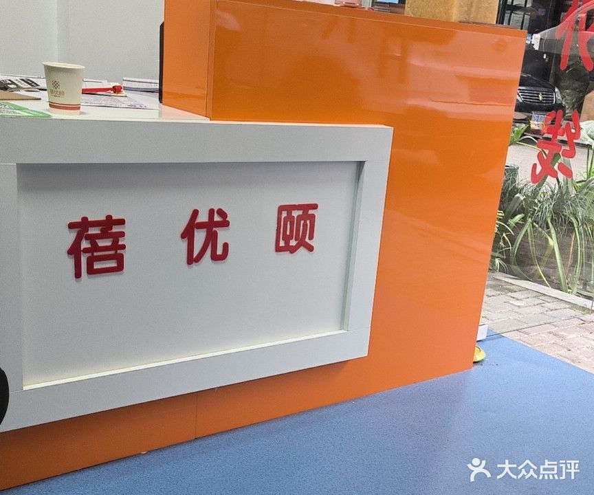 蓓优颐健抗体验店雪芹远红外线疗愈汗蒸(花卉小居店)