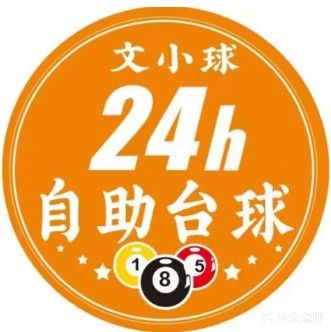 柒球小蜇文枵自助台球(上街大学城店)
