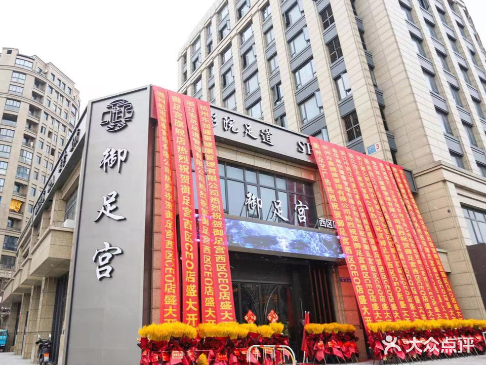 御足宫影院式K歌沐足SPA(西区店)