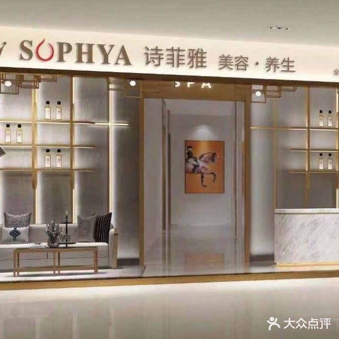 SOPHIA诗菲雅(惠众广场店)