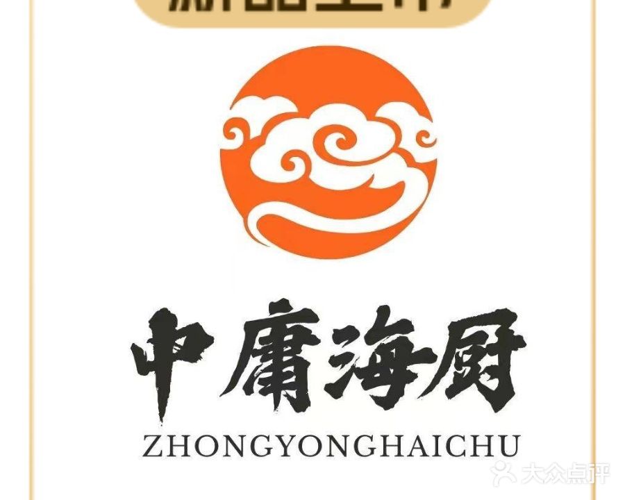 V68中庸海厨(华耀城店)