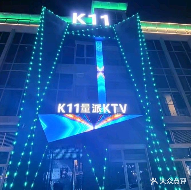 K11量派KTV