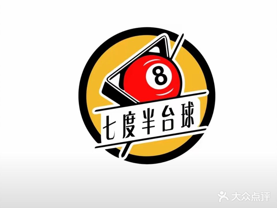 七度半桌球俱乐部(绿地缤纷城店)
