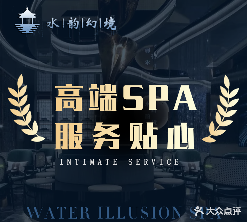 水韵幻境影院足道·轻奢SPA·美食(星海广场店)