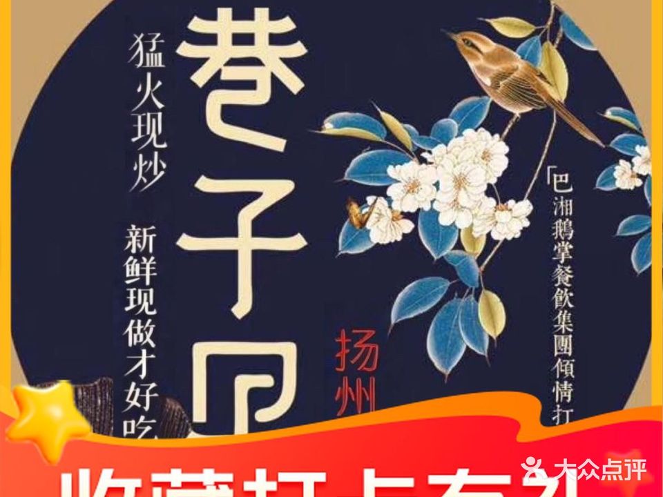 巷子里淮扬菜(瘦西湖店)