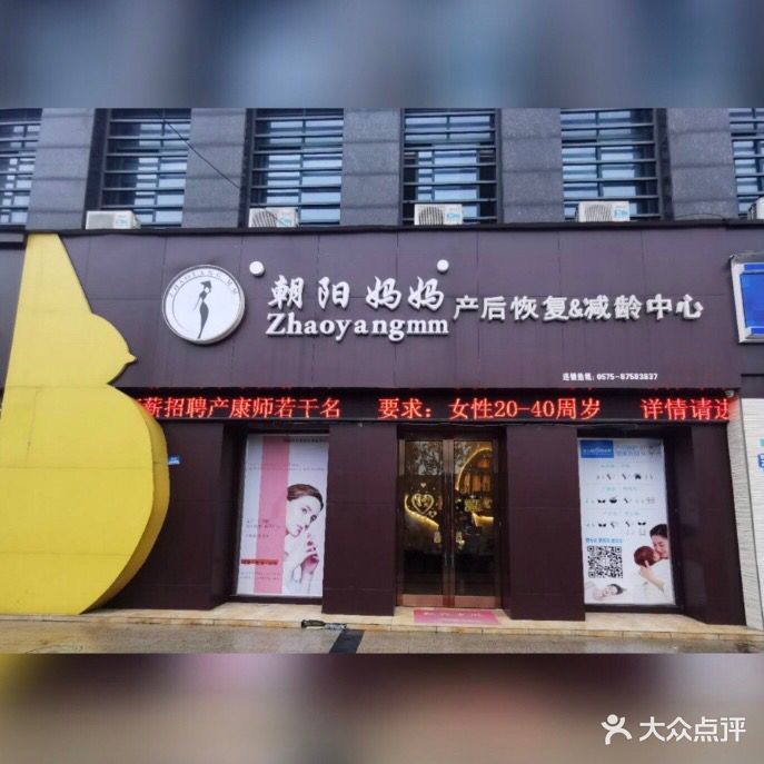 朝阳亚健康调理中心(江东路店)