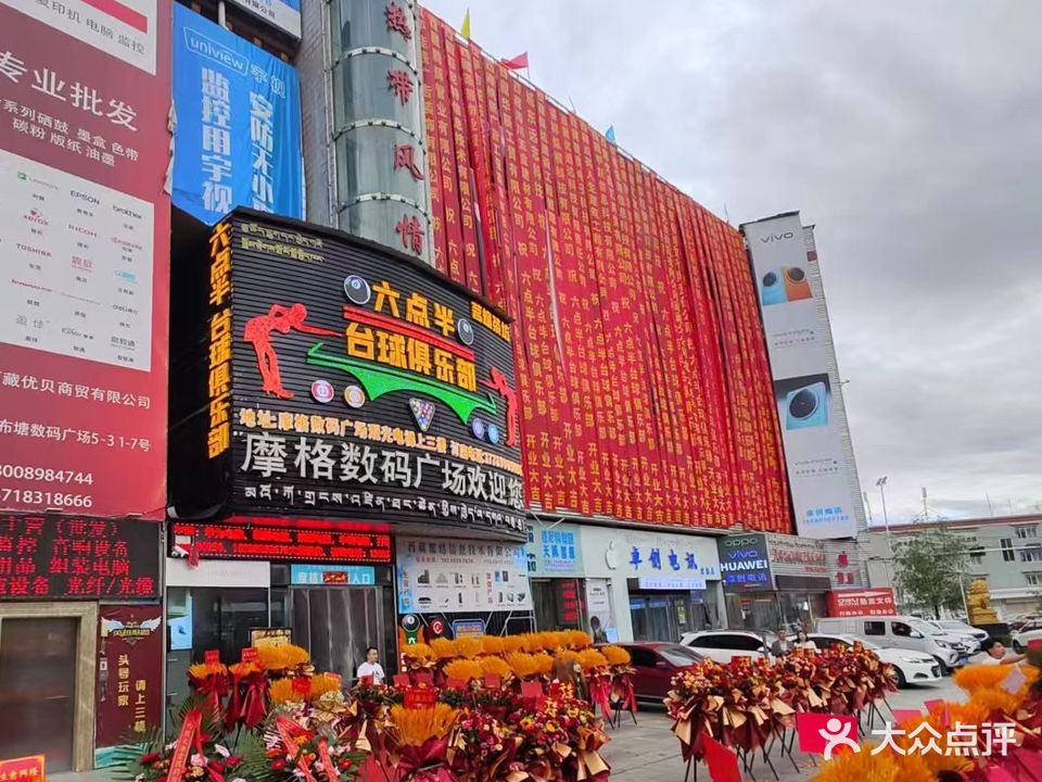 六点半台球俱乐部