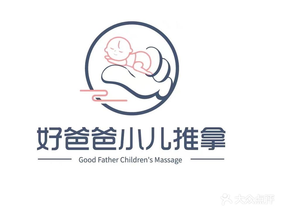 好爸爸小儿推拿