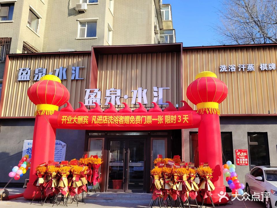 盈泉·水汇(牡丹街店)