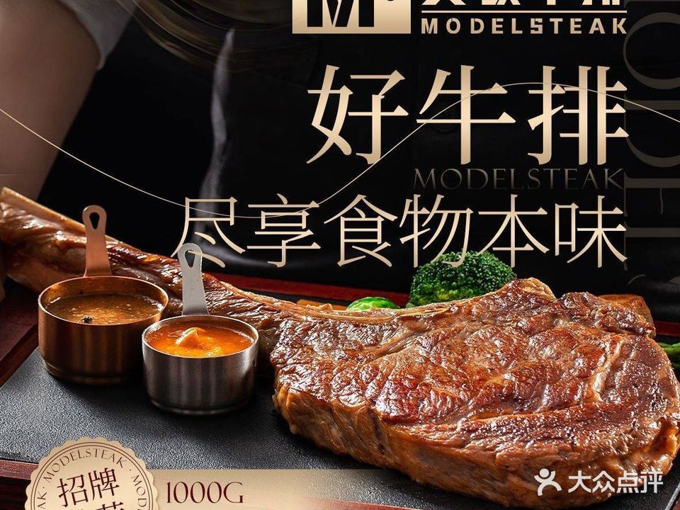 莫顿牛排·西餐约会(世欧广场店)