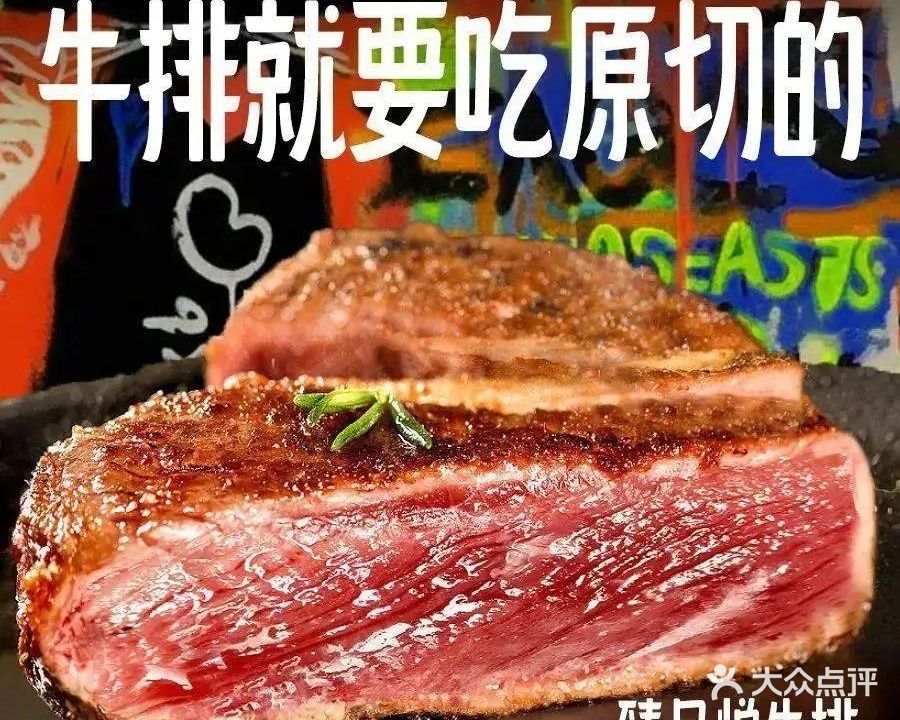 臻品悦牛排(街头店)