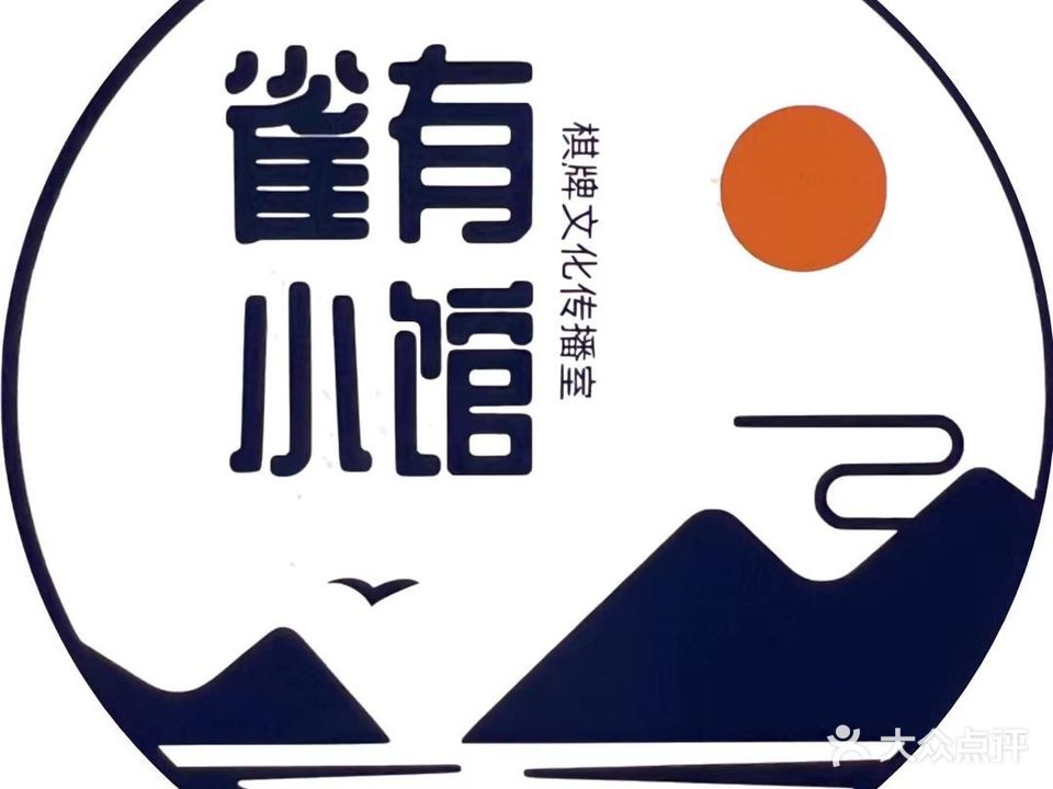 雀有小馆(新北店)
