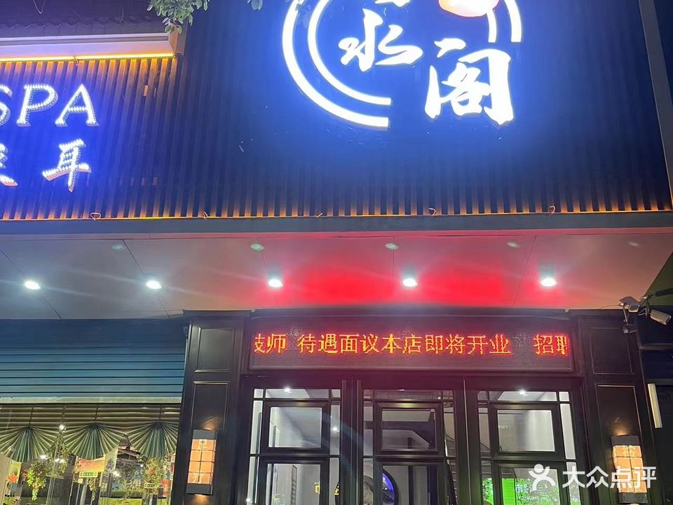 道阁璇晋水足辅丽