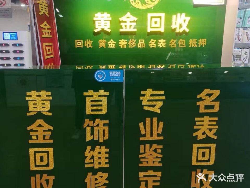 鑫升黄金收收