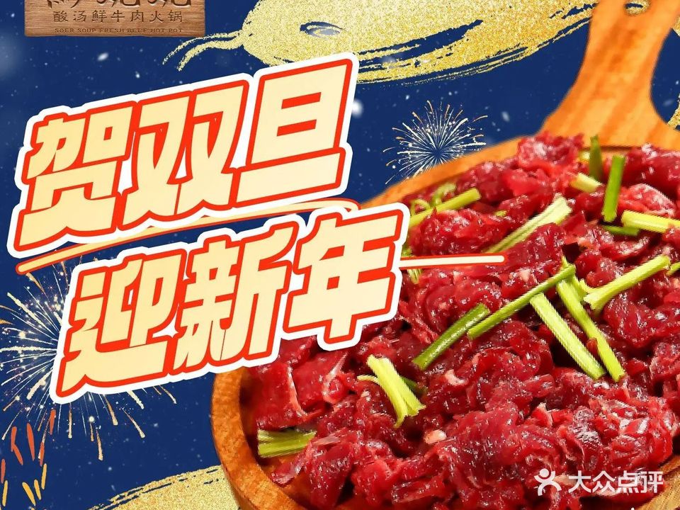 黔姥姥酸汤鲜牛肉(万达广场利辛店)