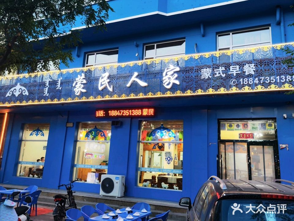 蒙古人家蒙餐
