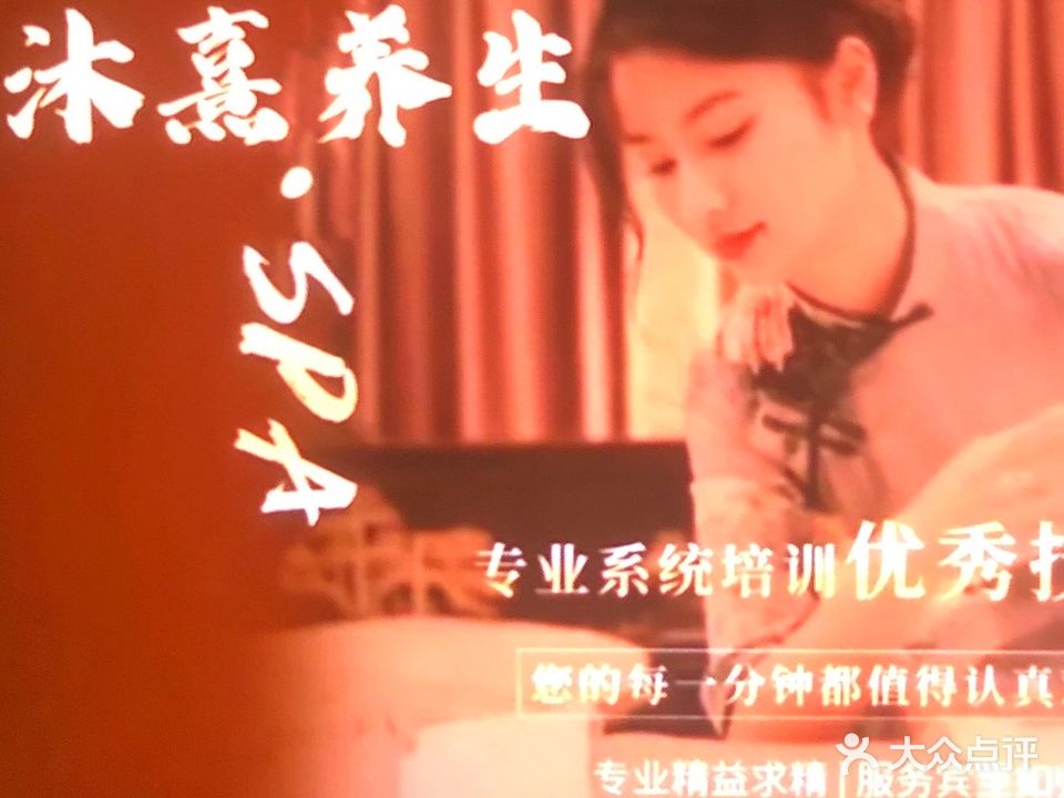 沐熹养生馆