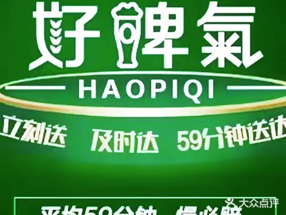 好啤氣·酒水·冻品(汤河铭筑店)