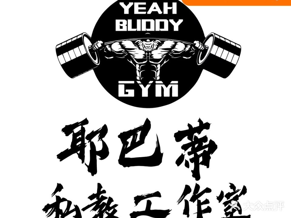 耶巴蒂私交工作室