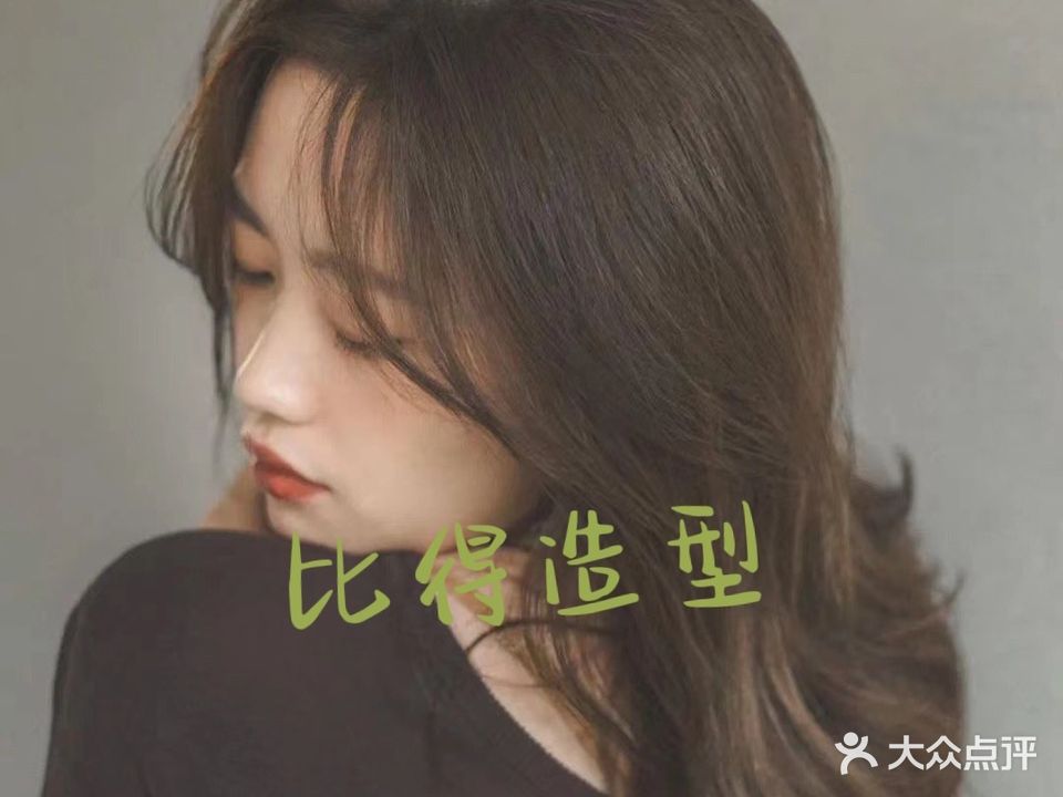 比得造型