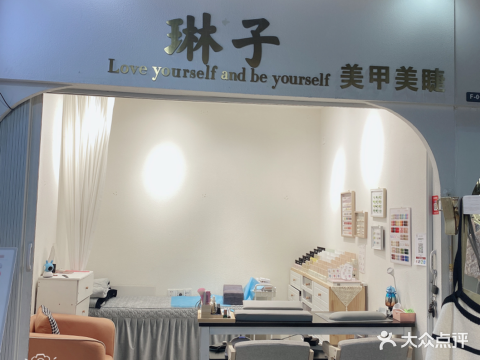 琳子甲美工作室(金光大道广场店)