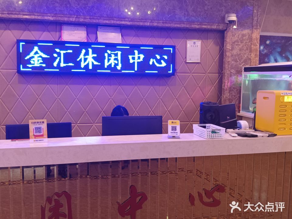 金汇足浴保健(双城汇店)