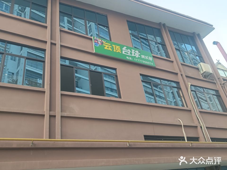 九九乔氏台球俱乐部
