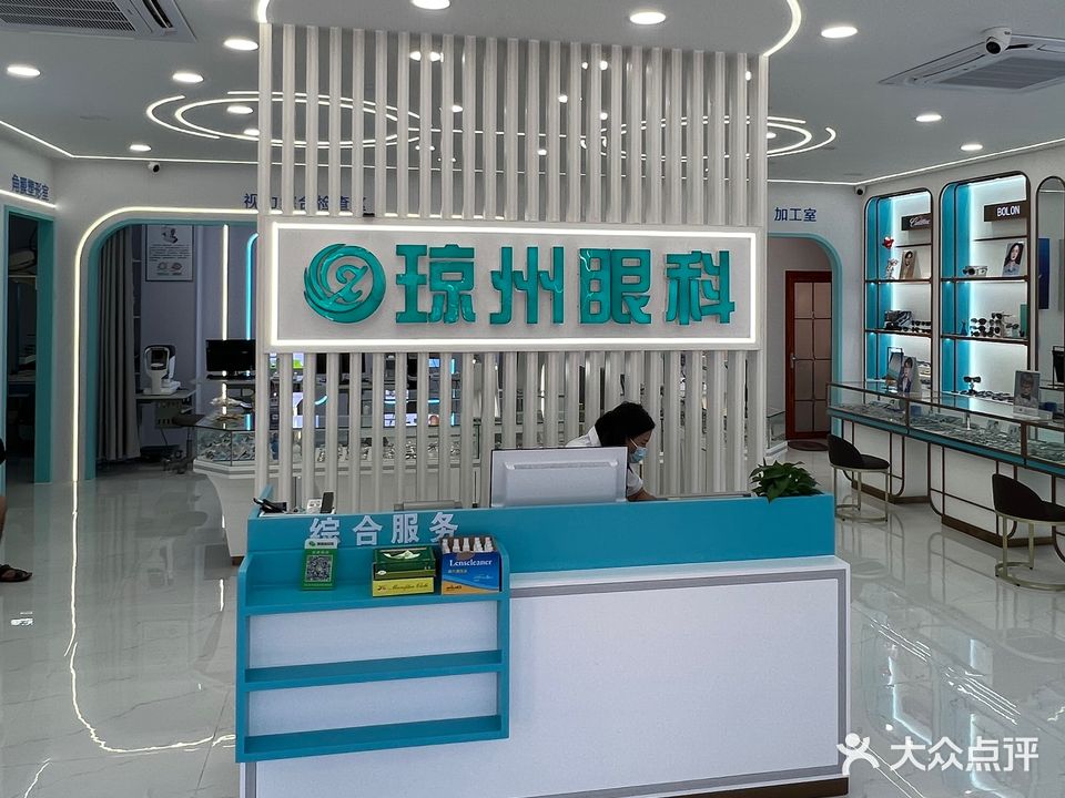 琼州眼科门诊
