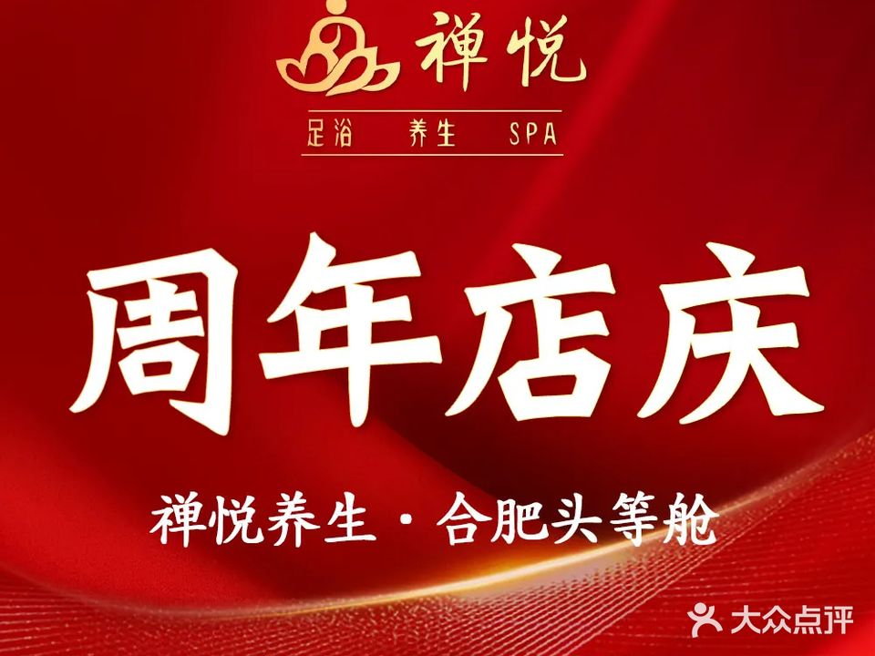 禅悦·尊享馆·汤泉SPA·影院式足道(大通陆店)