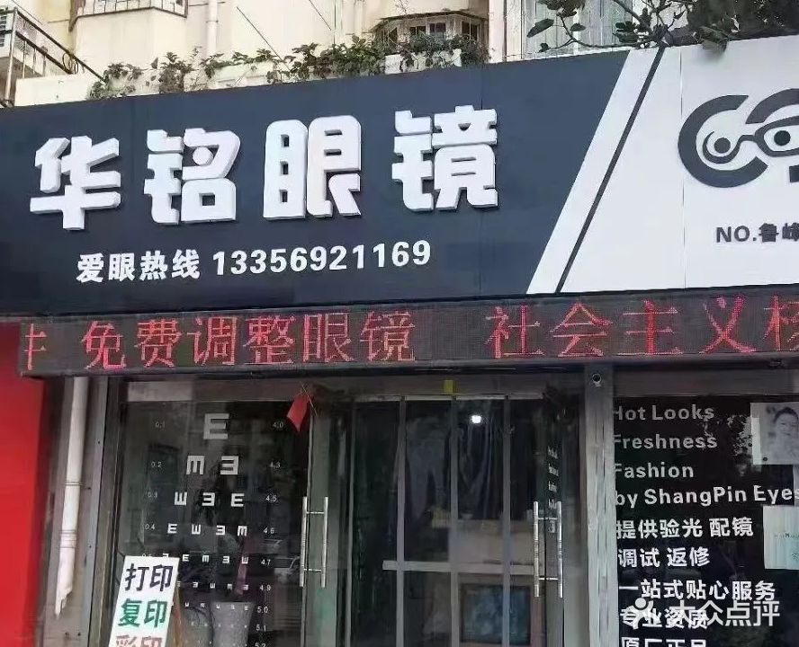 华铭眼镜(鲁峰店)