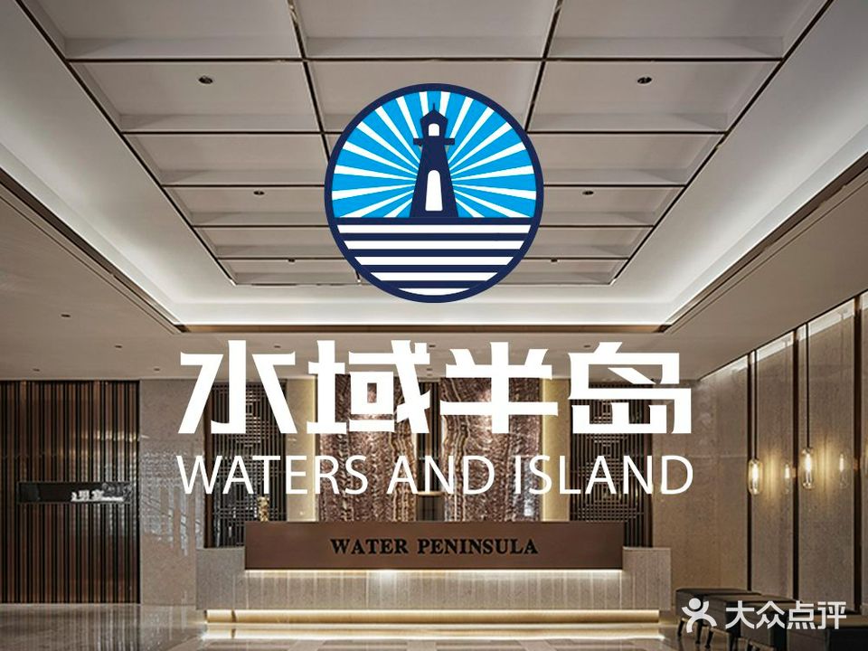 水域半岛温泉洗浴