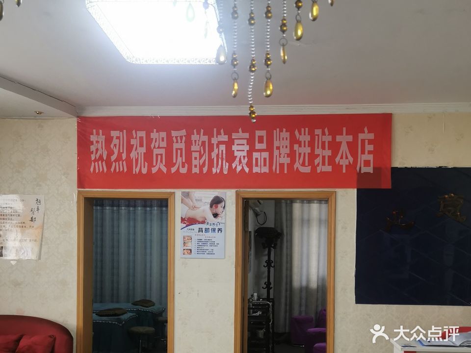 心意坊美容美体