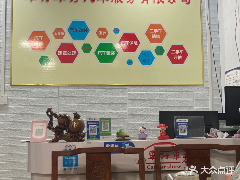 车行车秀名车维修服务中心