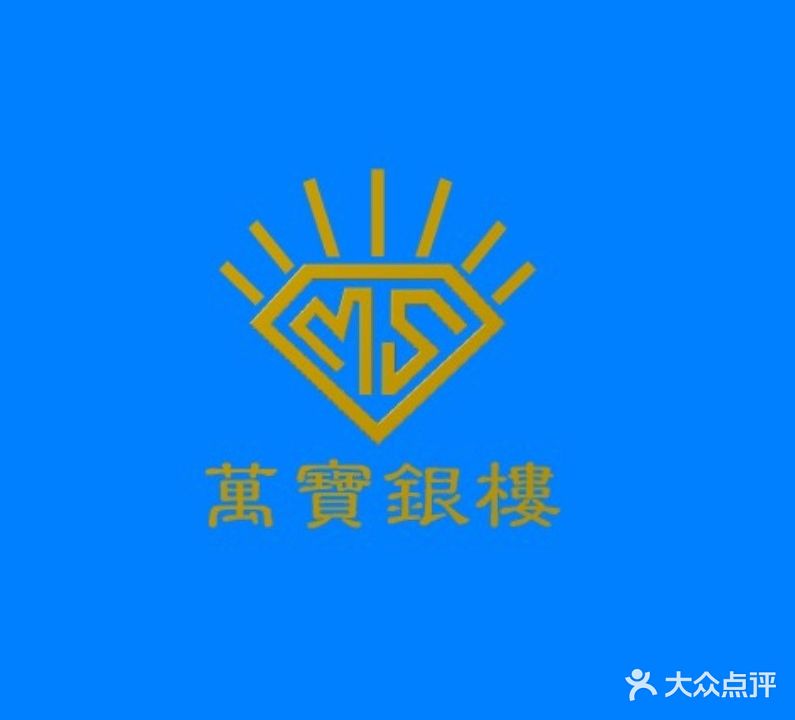万宝金楼首饰(威海路店)