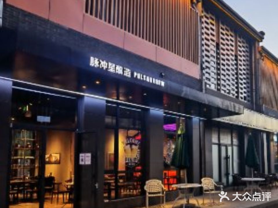 脉冲星精酿餐吧