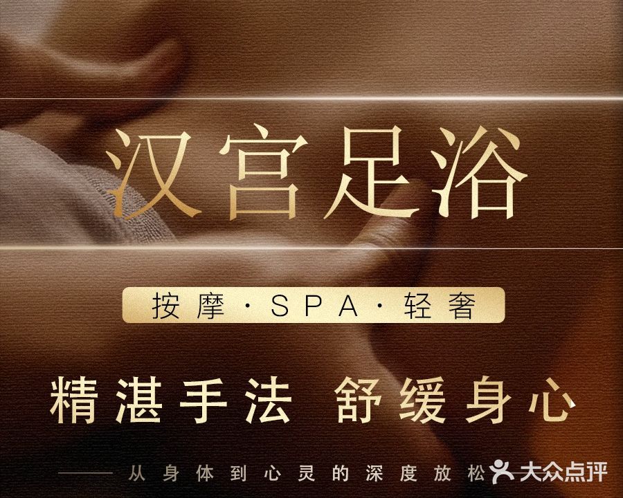 汉宫足浴