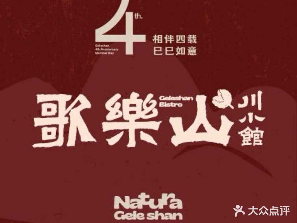 歌乐山·川小馆(远洋朗越店)