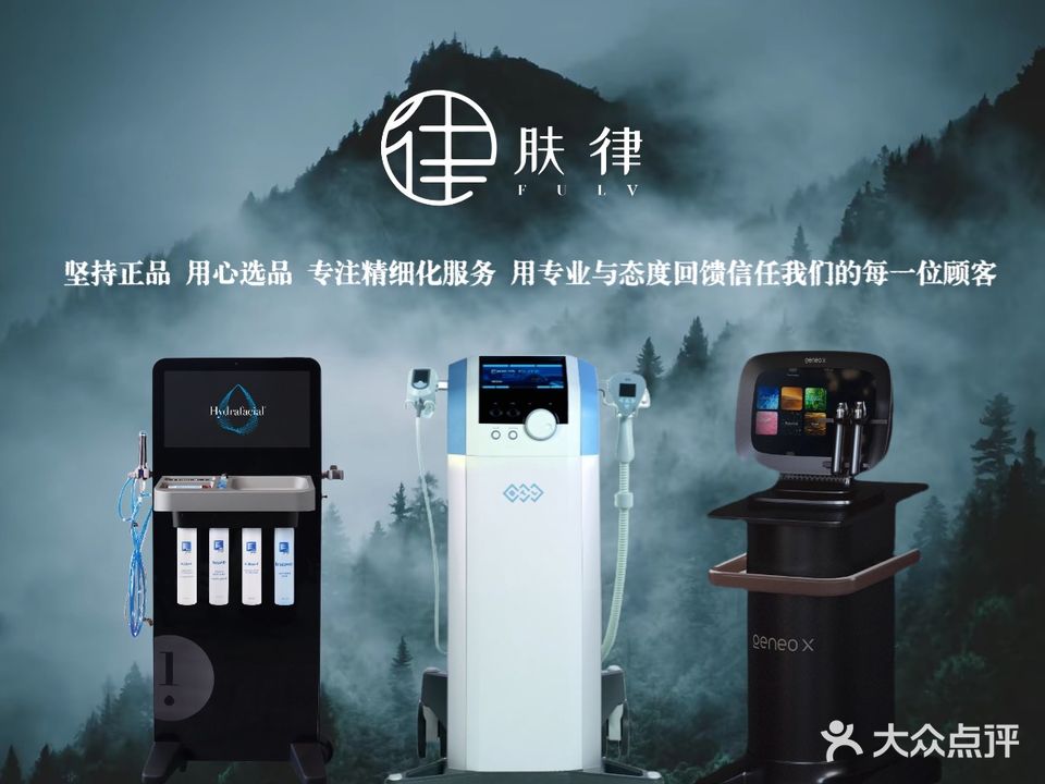 肤律医疗美容(汤河铭筑店)