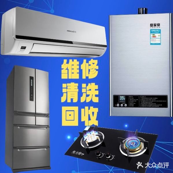 上海欣鹏达空调家电维修家政服务