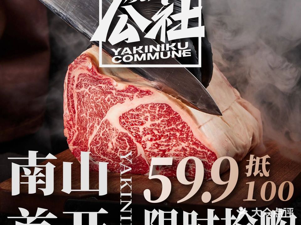 燒肉公社(海岸城店)