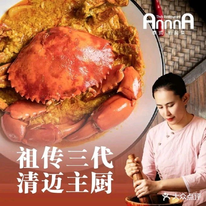 ANNNA安娜泰式私厨(缤谷广场店)