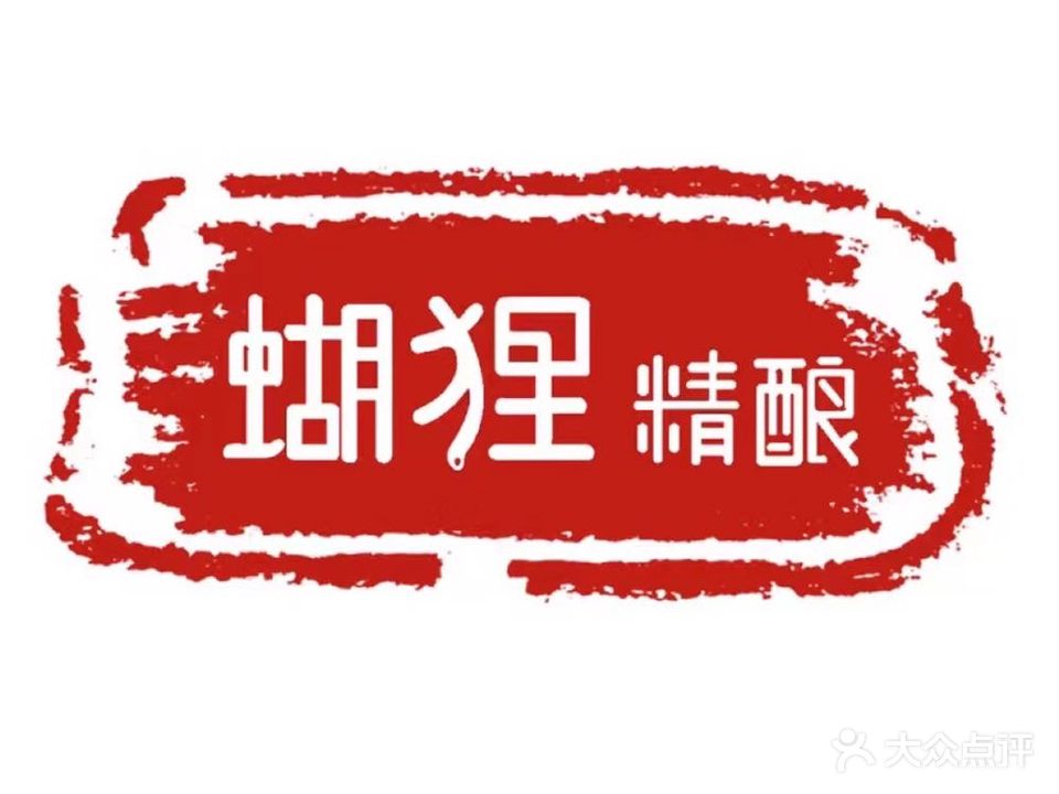 蝴狸·精良(高新店)