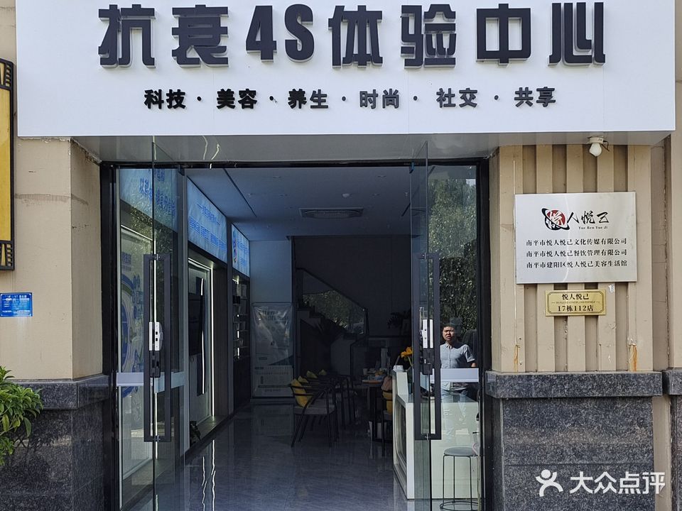 创客空间抗衰4S体验中心(万达店)
