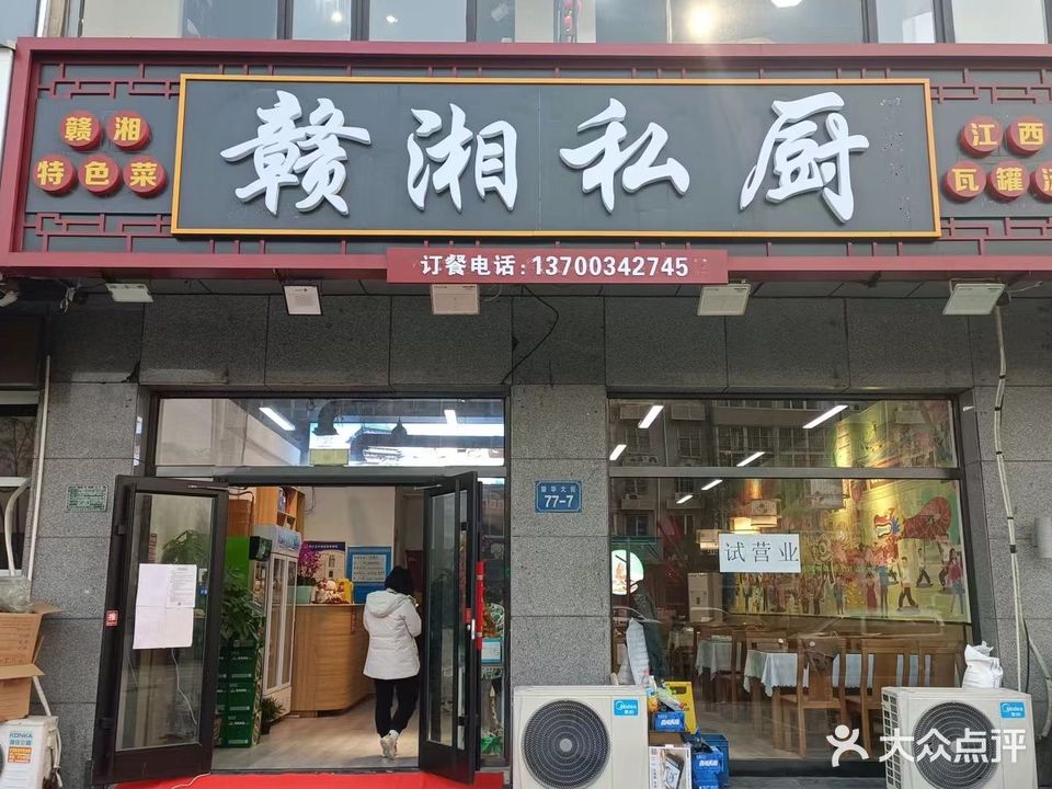 赣湘私厨
